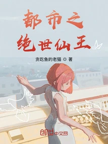 The Peerless Immortal King of the City