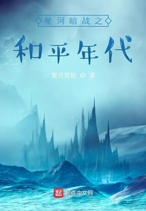 Galaxy Dark War: Peaceful Era