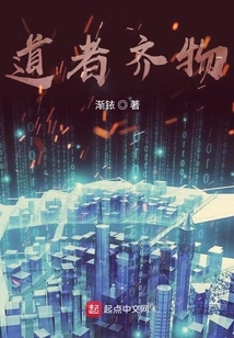 The Taoist Equalizes All Things