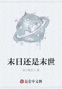 The End of the World or the End of the World