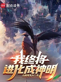 I Will Eventually Evolve into a God