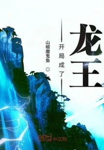 Became the Dragon King at the Beginning