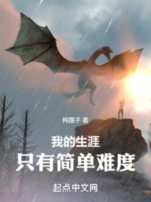 My Career is Only on Easy Difficulty