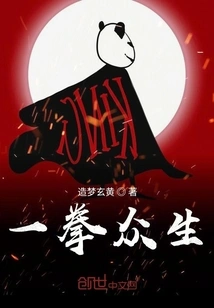 Punch All Living Beings