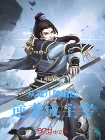 Rise from the Orphanage and Counterattack to Become a Master