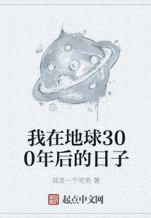 My Days on Earth 300 Years from Now