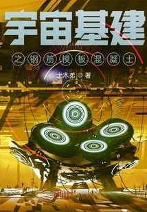 Universe Infrastructure Reinforced Formwork Concrete