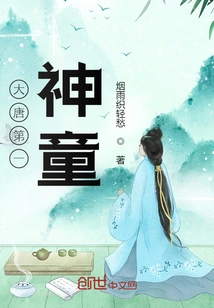 The First Prodigy of the Tang Dynasty