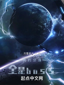 My Clones Are All Bosses