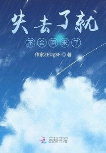 If You Lose It, You Won't Come Back