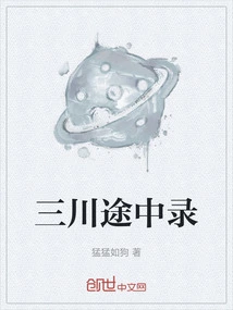 Recorded on the Way to Sanchuan