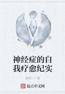 Documentary of Self-healing from Neurosis