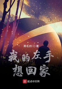 My Left Hand Wants to Go Home