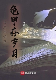 Ignorant of Reading and Seeing the Wind, but the Tortoise Shell Will Last for Years