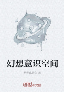 Fantasy Consciousness Space