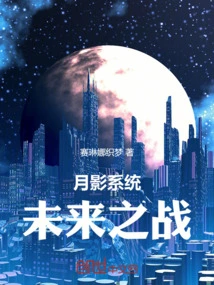 Moon Shadow System: Future War