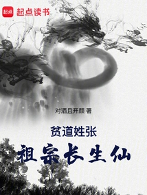 Pindao's Surname is Zhang, His Ancestor is Immortal Immortal