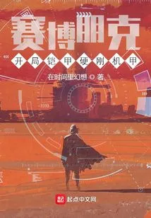 Cyberpunk: Starting Armor, Tough Mecha