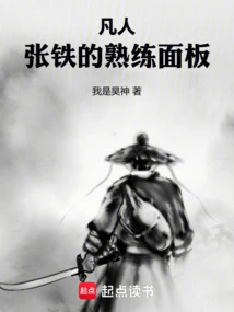 Mortal: Zhang Tie's Skilled Panel