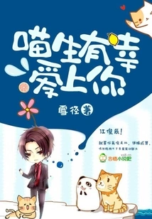 Miao Sheng is Lucky to Fall in Love with You