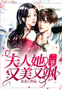 Second Master, Madam, She is Beautiful and Sassy