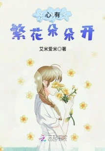There Are Flowers Blooming in My Heart