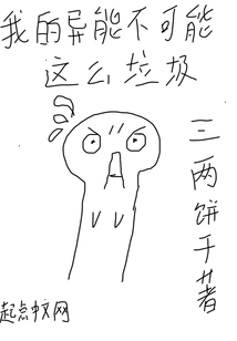 My Powers Can't Be so Rubbish