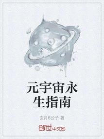 Metaverse Guide to Immortality