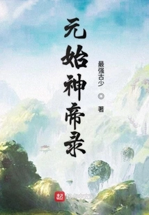 Records of the Yuanshi God Emperor