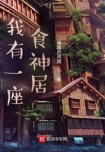 I Have a Food God's House