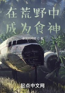 Become a God of Food in the Wilderness