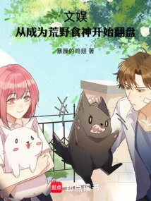 Entertainment: Becoming the God of Food in the Wilderness and Starting a Comeback