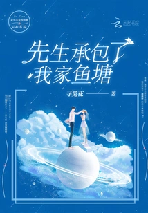 My Husband Contracted My Fish Pond