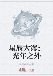 Stars and Sea: Light Years Away