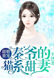 Sweet Marriage and Sweet Pet: Mr. Qin's Cat is a Sweet Wife