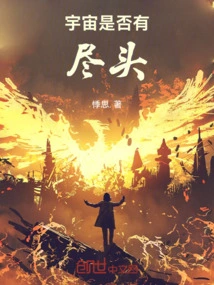 Is There an End to the Universe?