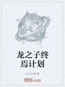 Dragon Son's Final Plan