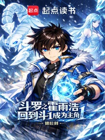 Douluo: Huo Yuhao Returns to Douluo 1 and Becomes the Protagonist