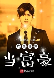 I Am a Rich Man in Africa