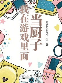 I Am a Cook in the Game