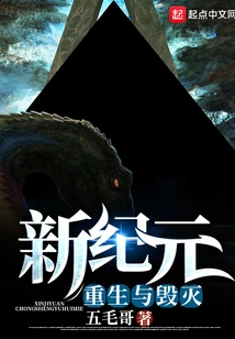 New Era: Destruction and Rebirth