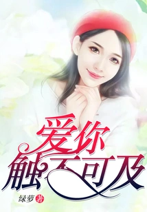 Love You, Out of Reach