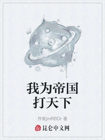 I Fight for the Empire