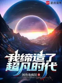 I Created an Extraordinary Era