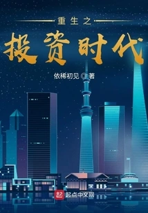 Rebirth of the Investment Era