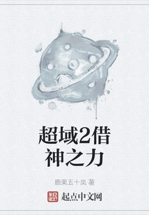 Super Domain 2 Borrowing the Power of God