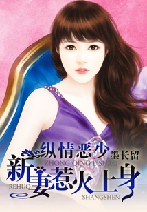 Wealthy Newlywed: Billionaire Scandal Cold Wife