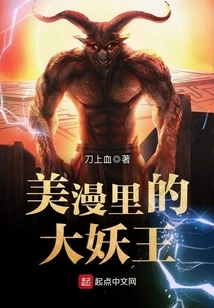 The Great Demon King in American Comics