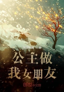 The Princess is My Girlfriend