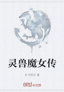 Legend of the Spirit Beast and Witch